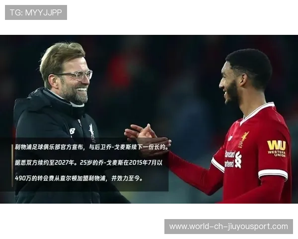 利物浦提前续约核心,利物浦体系 利物浦提前续约核心,利物浦体系